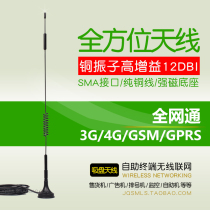 4G 3G 2G GSM GPRS vending machine advertising machine number machine self-lift cabinet monitoring WIFI suction cup antenna