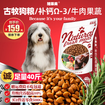 Ancient shepherd dog food 40 kg 20kg special adult dog puppies calcium supplement beautiful hair medium and large dogs Ancient shepherd