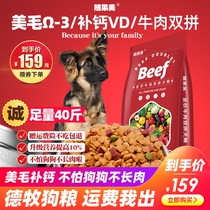 German Shepherd dog food special puppy Adult dog 40 kg 20kg Black-backed dog Wolf green Large dog Calcium supplement German Shepherd