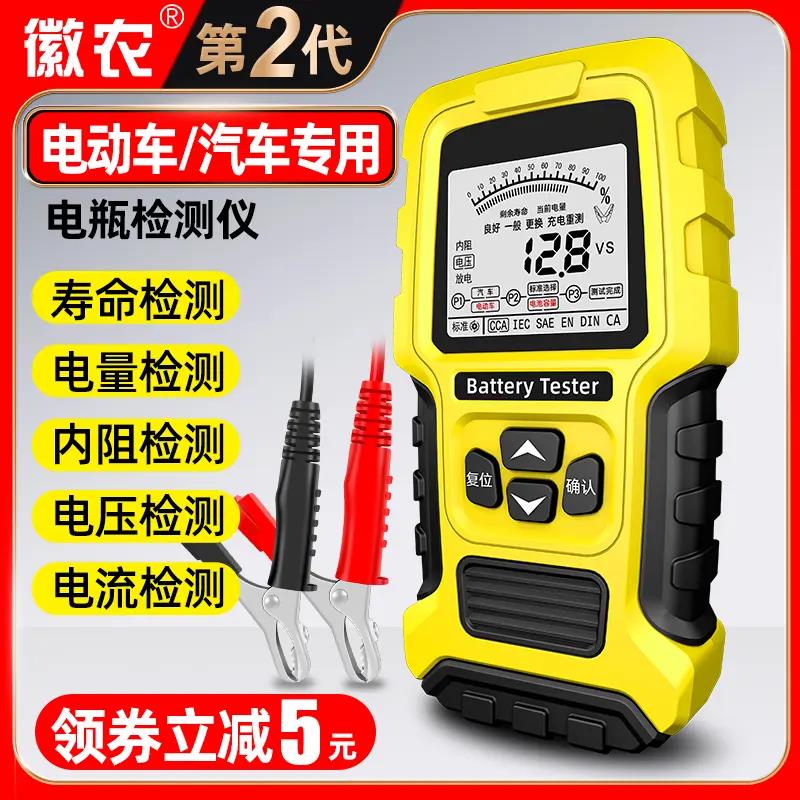 Emblem Farm Second Generation Electric Vehicle Battery Detector 12v24v Car Battery Tester Storage Battery Life-Taobao