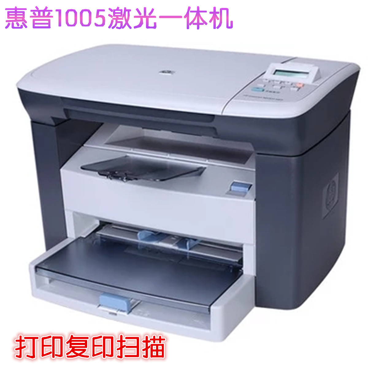 惠普新款hp1005激光打印机一体机家用复印扫描a4办公部分带包装