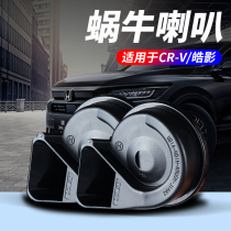 Suitable for Honda CRV Haoying modified snail horn high bass whistle accessories 17-20 special car supplies
