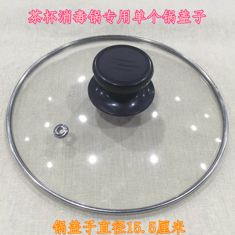 Induction cooker accessories kung fu tea pot sterilization pot pot good glass tempered glass lid cup for wash the cover