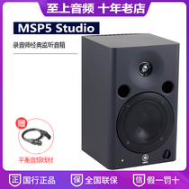YAMAHA MSP5 MSP3 MSP7 Active monitor speaker Yamaha speaker single price