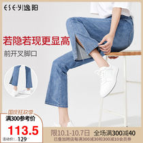 Yiyang split micro-La jeans womens 2021 summer thin high waist loose thin cool Jade Bell pants 3923