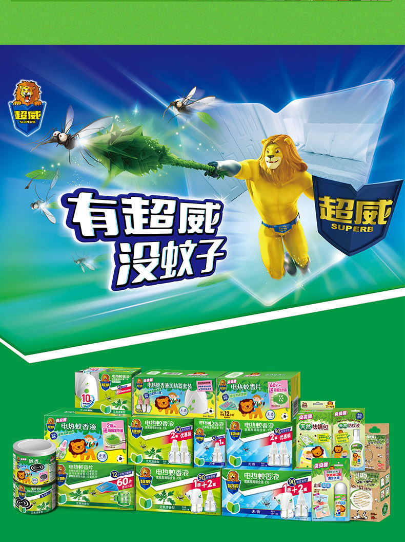 超威蚊香液3瓶1器电热蚊香液婴儿孕妇宝宝雨后薄荷灭蚊防蚊驱蚊液