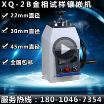 XQ-2B metallographic mosaic machine semi-automatic metallographic specimen embedding machine Φ22 Φ30 Φ45 metallographic mosaic machine