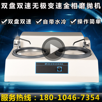 MP-2 metallographic grinding and polishing double-speed metallographic sample polishing machine metallographic yu mo ji stepless variable speed grinding and polishing