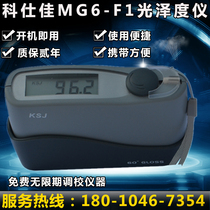 Portable ksj keshijia MG6-F1 light meter baking paint ink paint paint gloss meter gloss meter