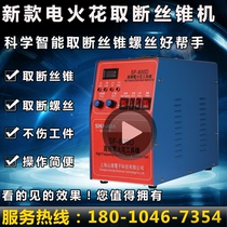 High frequency electric spark punching machine electric spark punching machine breaking tap machine breaking screw machine electric pulse piercing machine