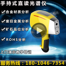 Handheld spectrometer material classification Various stainless steel and alloy metal materials detection element analysis