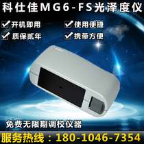 ksj Keshijia MG6-FS microporous gloss meter small hole gloss meter gloss meter gloss meter