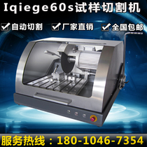Laizhou Weiyi Iqiege60S type table sample cutting machine metal cutting machine metallographic cutting machine high precision