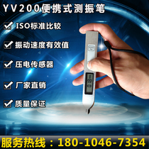 Times YV200 portable vibrometer vibration measuring instrument vibration measuring instrument motor vibration measuring instrument