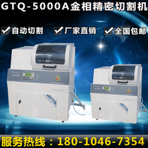 Aiyi GTQ-5000A Precision Cutting Machine Vertical Enhanced Precision Cutting Machine Metallographic Sample Cutting Machine