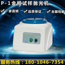 P-1 single disc metallographic polishing machine metallographic polishing machine metallographic sample polishing machine metallographic polishing machine single disc polishing