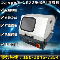Laizhou Weiyi SQ-80 manual metallographic style cutting machine iqiege-180d metallographic specimen cutting