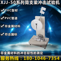 Mechanical shock testing machine for plastic tubing of XJJ-50 simple support beam shock testing machine swing hammer type shock testing machine