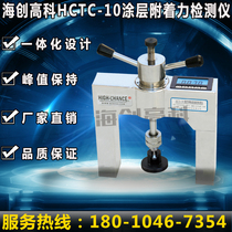 Beijing Haichuang high tech HCTC-10 coating adhesion detector intelligent high precision coating adhesion test