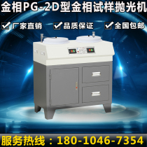 Shanghai gold phase PG-2D cabinet type double plate double speed gold phase sample polishing machine metal material Gold phase polishing machine