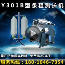 Y301B type bar rough length measuring machine textile instrument roller sliver length measuring machine