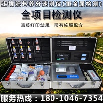 Soil fertilizer heavy metal detector nitrogen phosphorus and potassium trace elements full project detector formula fertilization new products