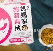 (Physical spot) pure pork beef pine fluffy no sushi rice nutrition childrens meat pine stand-alone