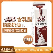 American diamond with milk phytofat light cream 1L cake decorating egg tart liquid mousse dessert household baking Materials Packaging