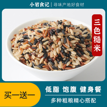 Three-color brown rice new rice 500g red and white black brown rice coarse grain rice staple food fitness low fat germ brown rice