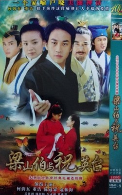 【梁山泊與祝英臺】何潤東 董潔 陳冠霖/DVD