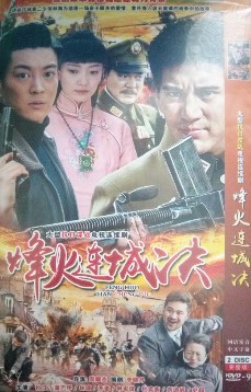 【烽火連城訣】杜江 蒲巴甲 林源/DVD