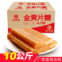 Nanzi brand gold yellow tablets sugar ice tablets sugar clots Guangdong sugar enzyme soup cooking porridge catering color 10kg