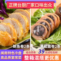 Taiwan Abalone roll Black truffle roll Cold dish Private dish Convenient dish Fujian famous snack Cold dish Cold dish