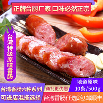 Taiwan grilled sausage hot dog Desktop original sausage handmade pure meat without powder snack barbecue fried fried baked semi-finished products