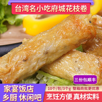 Banquet Semi-finished dishes Township Kitchen specialties Fucheng Cuttlefish flower branch roll Taiwan dishes Frozen ingredients Fried