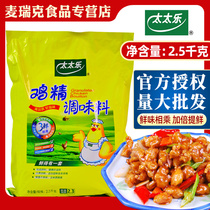 Mrs Le Sanxin chicken essence seasoning 2 5kg Stir-fry restaurant Monosodium glutamate fresh malatang soup wholesale
