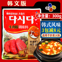 Daxi Da beef flour 300g Xijie seasoning Korean seasoning Hot pot miso soup Korean stir-fry soup base