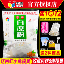 Yufeng brand white jelly powder 500g homemade jelly raw materials Household edible water Xinxuan cake shake sound with the same section to send abrasives