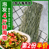 Dried kelp silk 2 packs salted thick silk cold salad Dry goods Rongcheng specialty Kombu sea vegetables sand-free wild algae