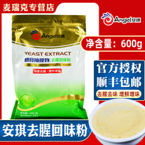Angel yeast extract 600g fishy aftertaste powder extract Flavoring fresh hot pot Malatang braised commercial