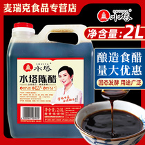 Shanxi water tower vinegar 2L edible vinegar Cooking pure grain brewing specialty cold salad dumplings old vinegar commercial