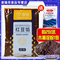 100 diamond red bean paste 500g red bean paste mooncake filling Egg yolk crisp green ball dumplings Baking raw materials with skin grains of bean paste