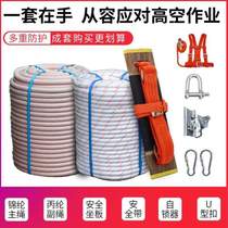Seat plate mounted sling rope for high-altitude work Spider man wear-resistant nylon outdoor rope special rope set equipment exterior wall safety