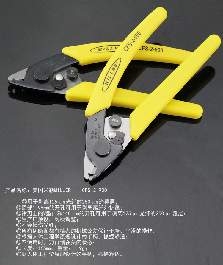 miller美国原装进口 双口光纤剥线钳cfs-2 900c米勒双口剥纤钳