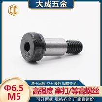 12 9 level plug screws 6-6 6 5 * 10 16 45 45 80-M5 height inner hexagon shaft shoulder limit bolts