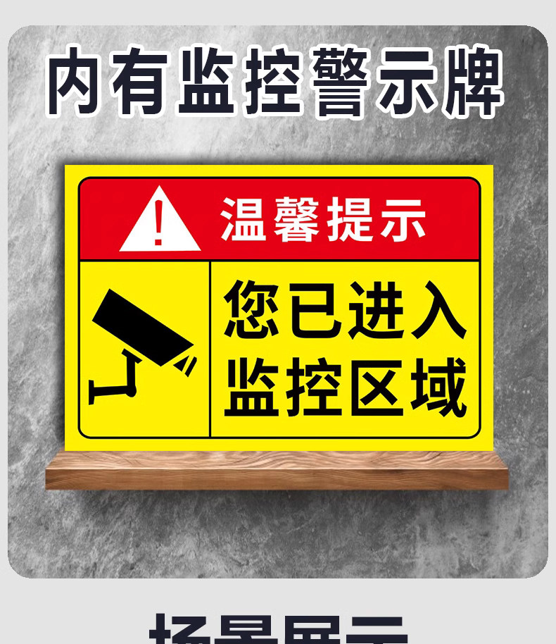 区域温馨提示墙贴安全警示牌贴纸室外夜光视频监控标识警示牌