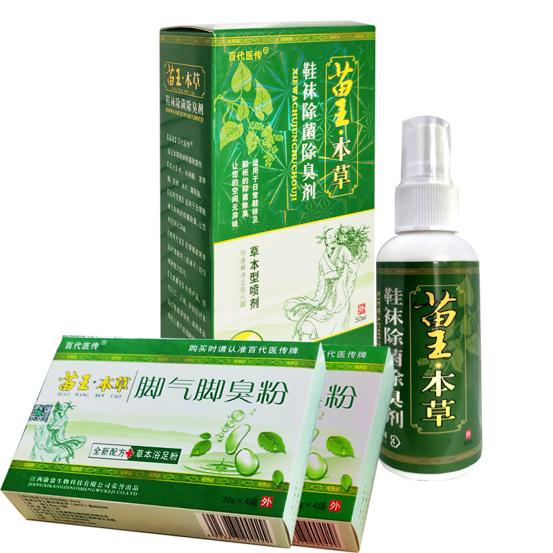 苗王草本脚气喷剂止痒脱皮杀菌除脚臭水泡型烂脚丫药足光粉脚气膏
