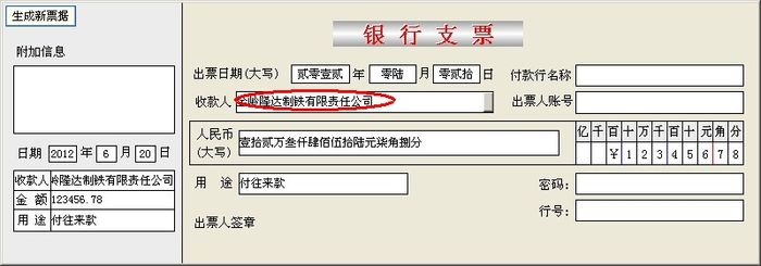 金卡 支票打印软件正版 票据打印软件 快递单打