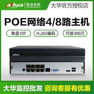dh-nvr1104hc-p-hds3, 4 / 8-way 3 million poe monitoring host of dahua network hard disk video recorder