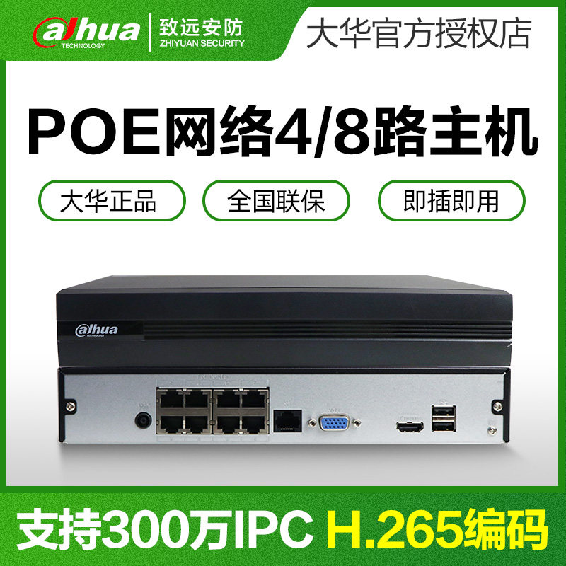 dh-nvr1104hc-p-hds3, 4 / 8-way 3 million poe monitoring host of dahua network hard disk video recorder